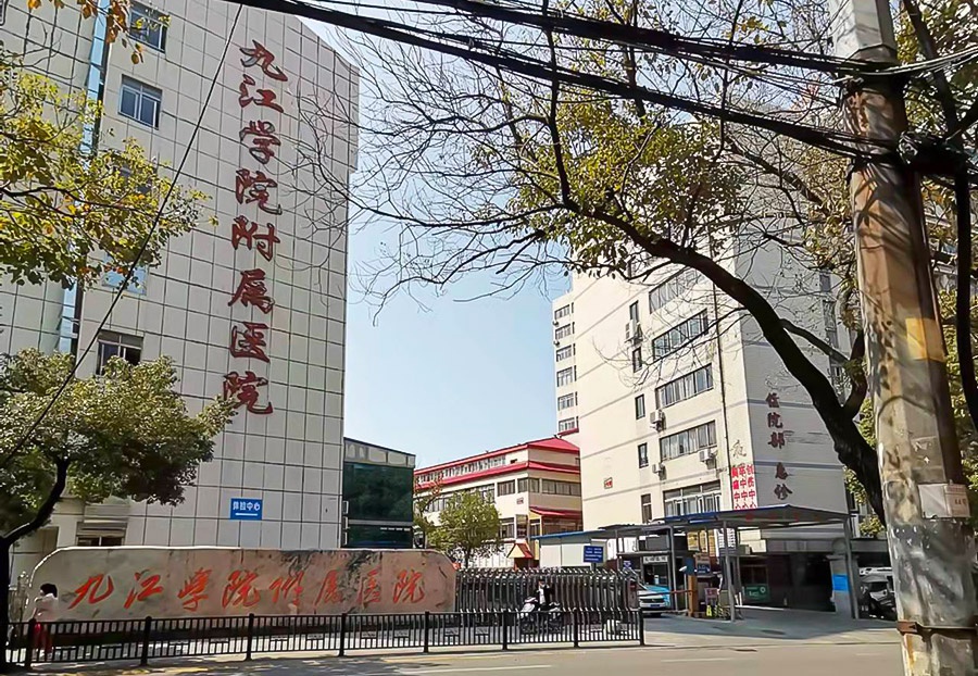 九江學(xué)院附屬醫(yī)院污水處理站委托運營