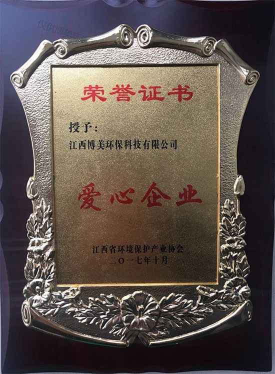 愛心企業(yè)