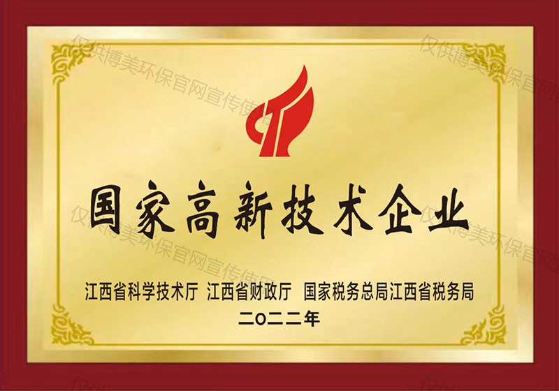 國家高新技術(shù)企業(yè)