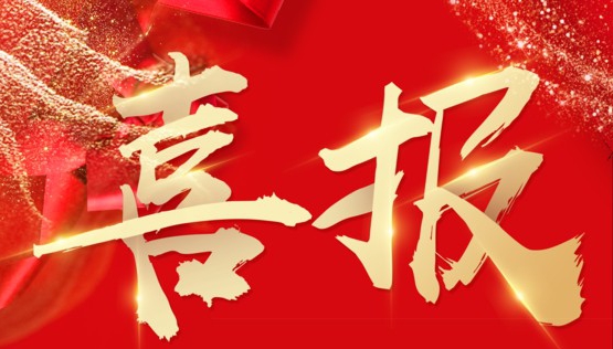 喜報(bào)！我司榮獲江西省“專(zhuān)精特新”中小企業(yè)稱(chēng)號(hào)