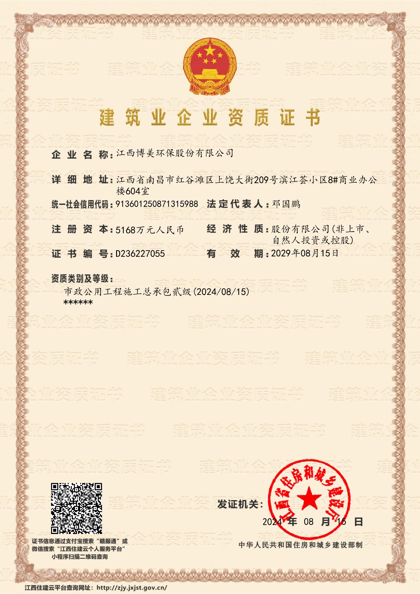 又一喜報(bào)！我司成功申請(qǐng)并取得市政公用工程施工總承包貳級(jí)資質(zhì)證書(shū)