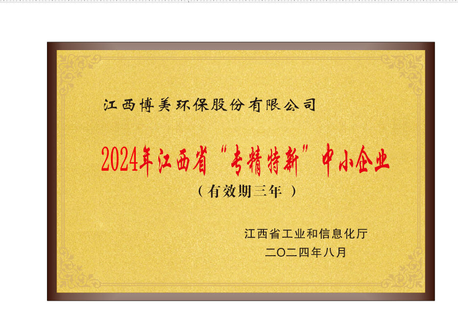 專精特新中小企業(yè)